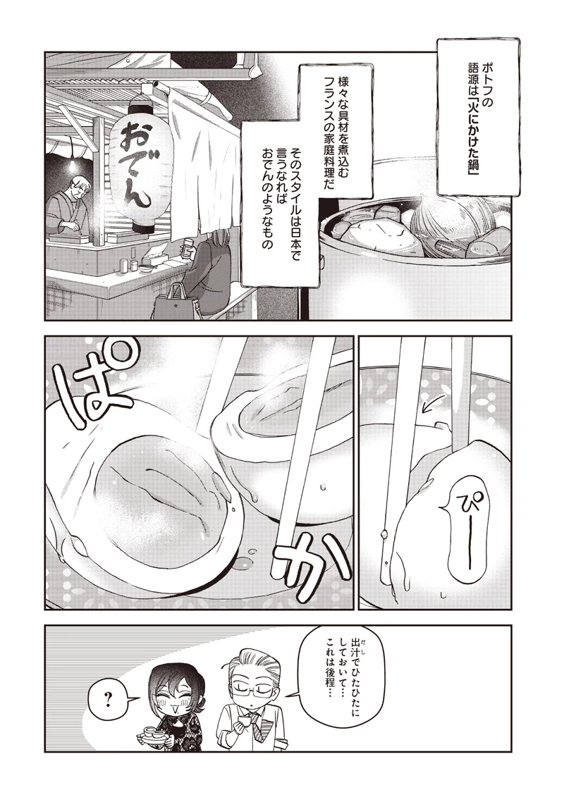 共飯グルメ！ 第12話 - 16