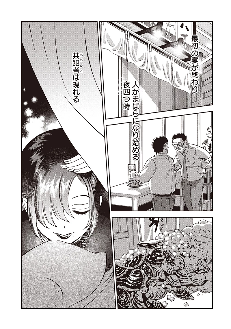 共飯グルメ！ 第11話 - 1