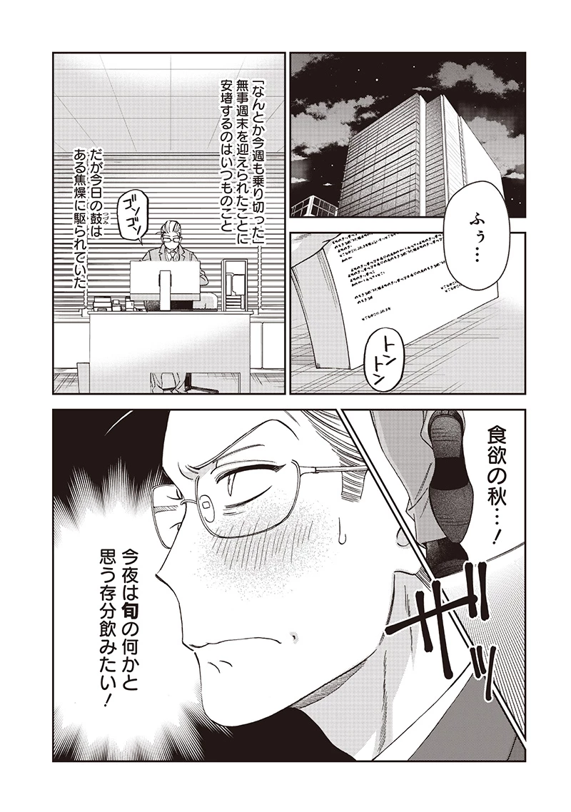 共飯グルメ！ 第11話 - 3