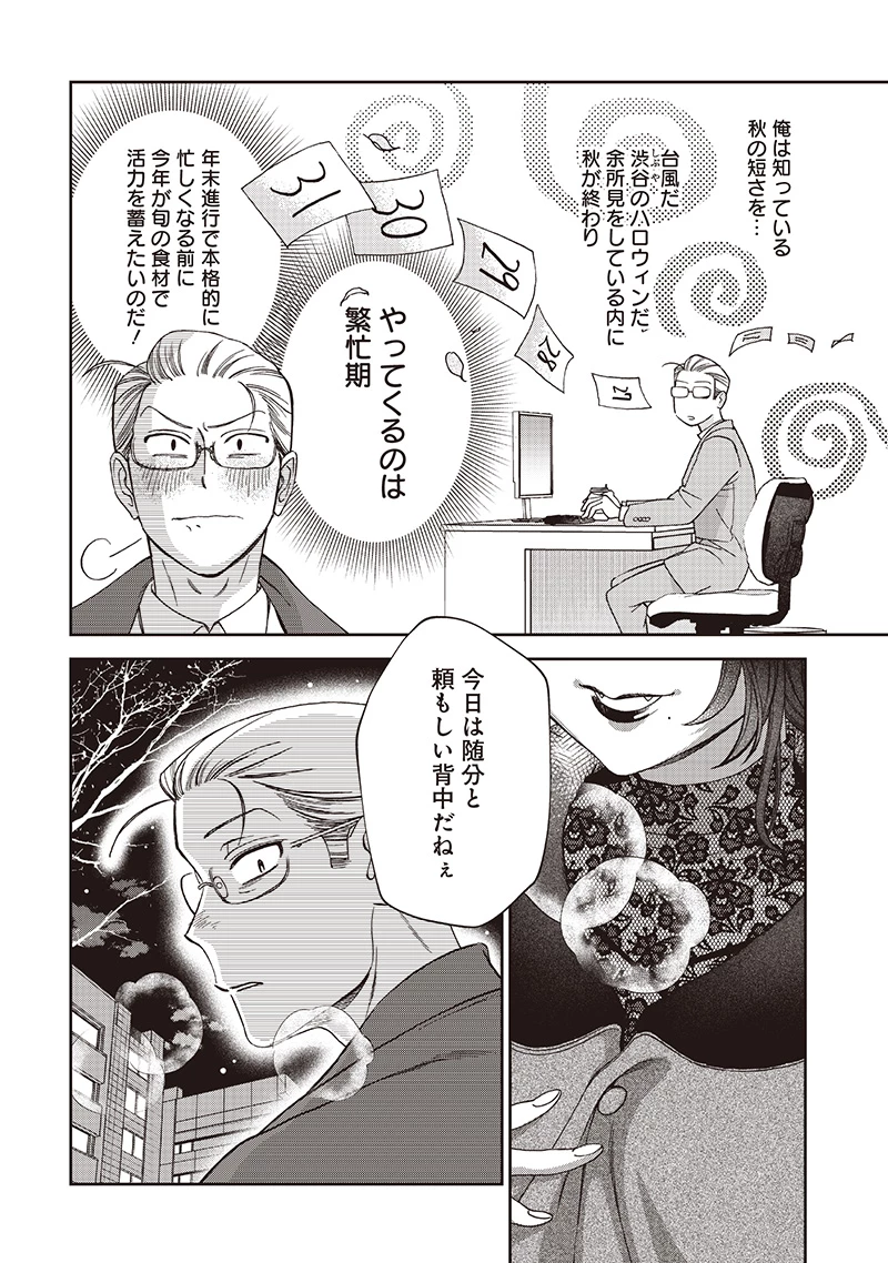 共飯グルメ！ 第11話 - 4