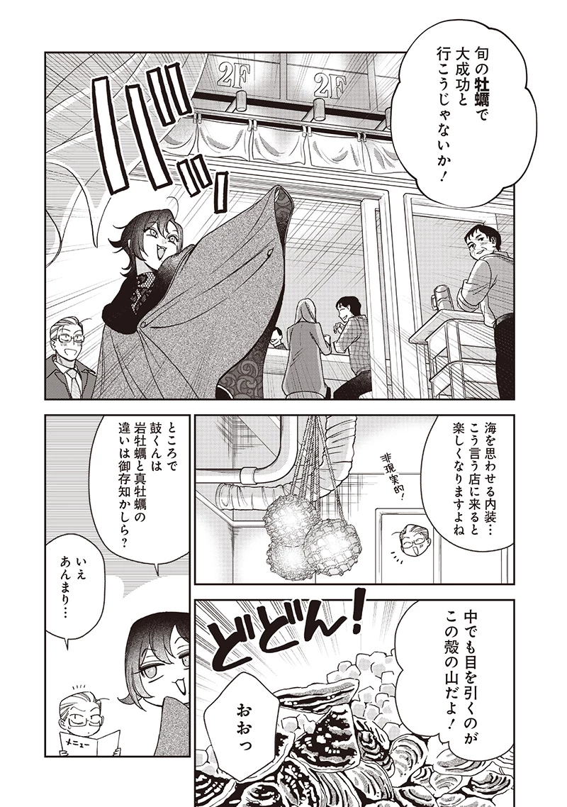 共飯グルメ！ 第11話 - 6