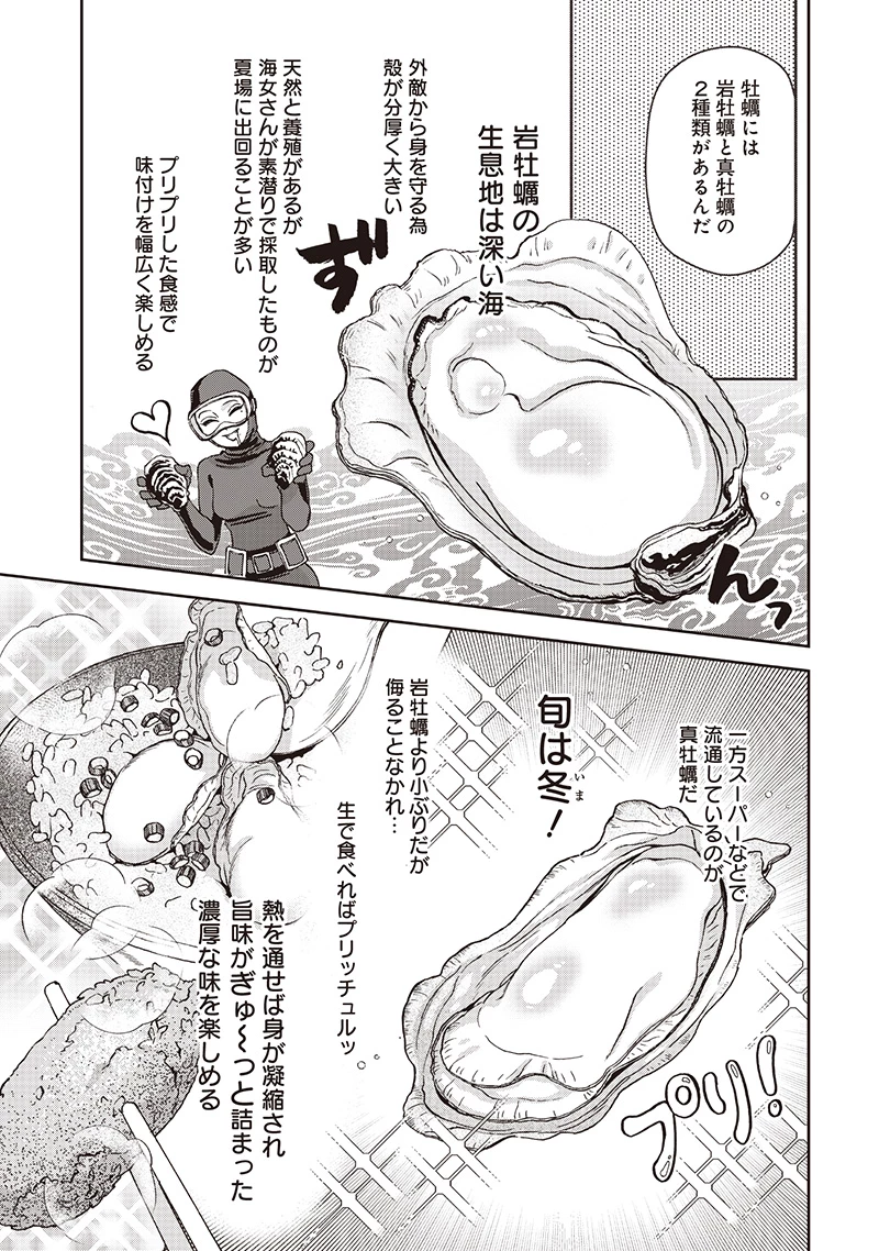 共飯グルメ！ 第11話 - 7