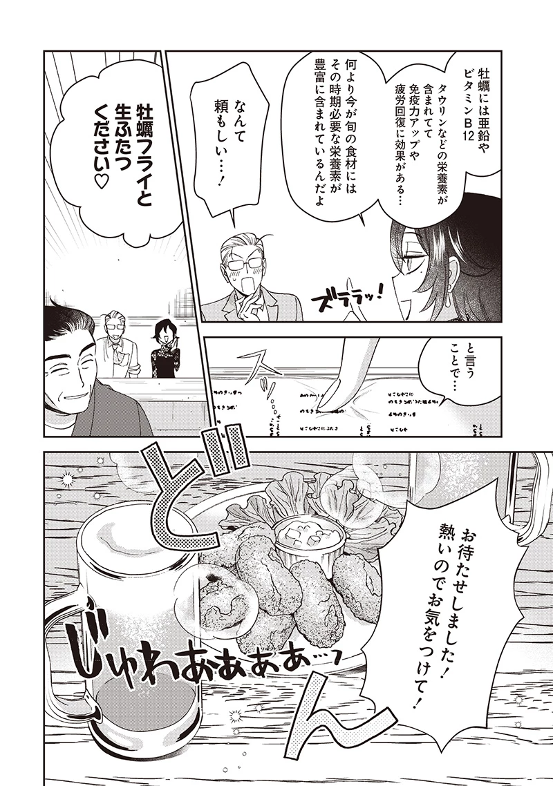 共飯グルメ！ 第11話 - 8