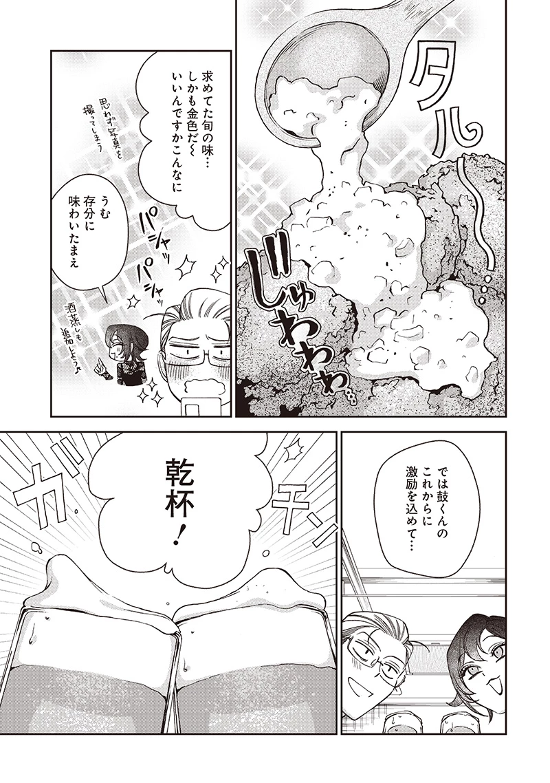 共飯グルメ！ 第11話 - 9