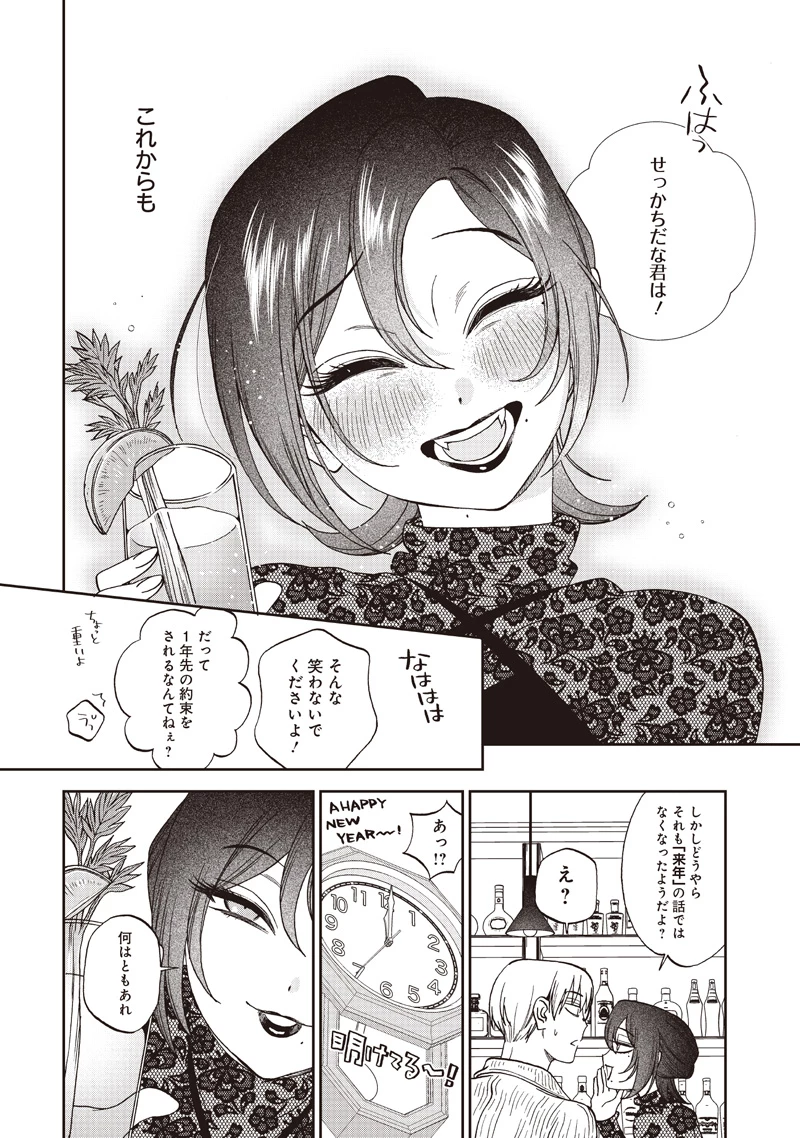 共飯グルメ！ 第14話 - 14