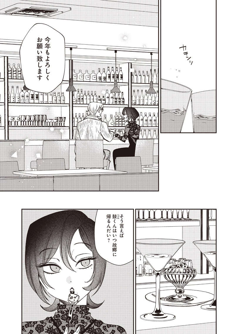 共飯グルメ！ 第14話 - 15