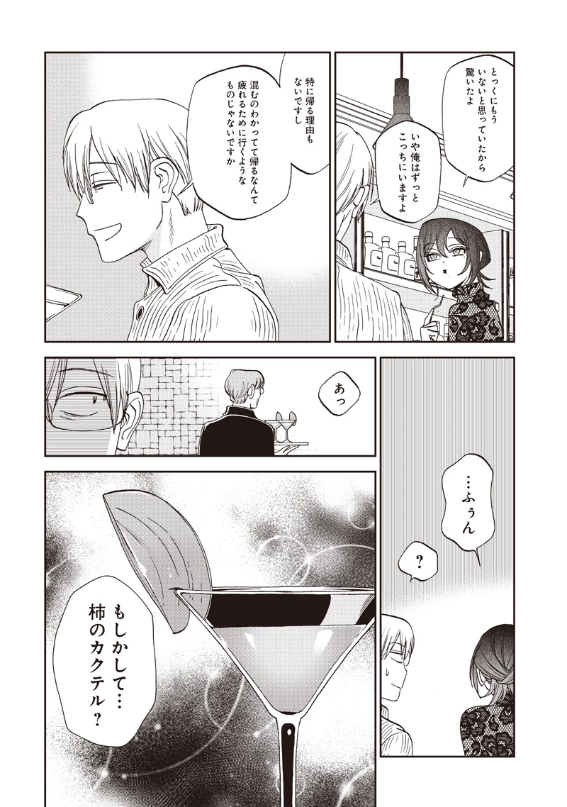 共飯グルメ！ 第14話 - 16