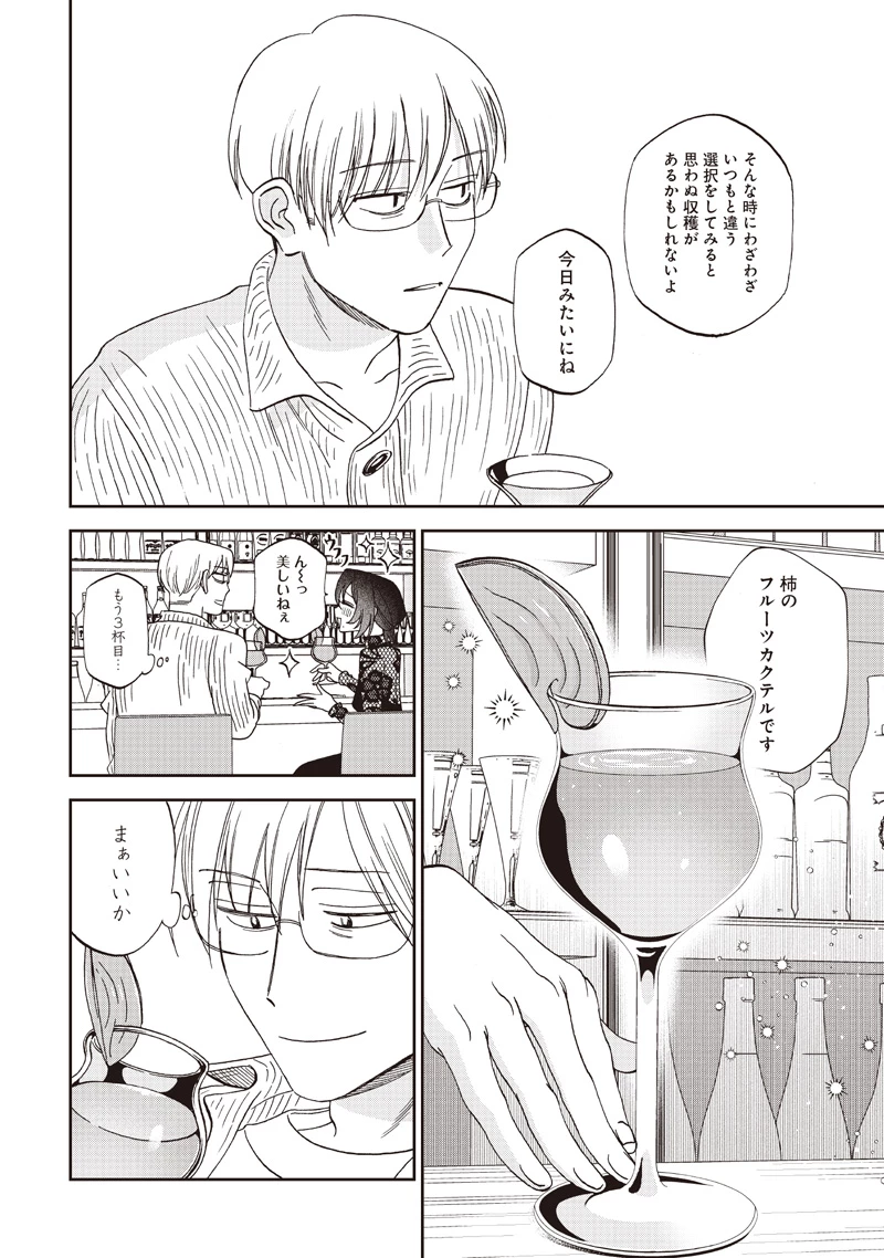共飯グルメ！ 第14話 - 18