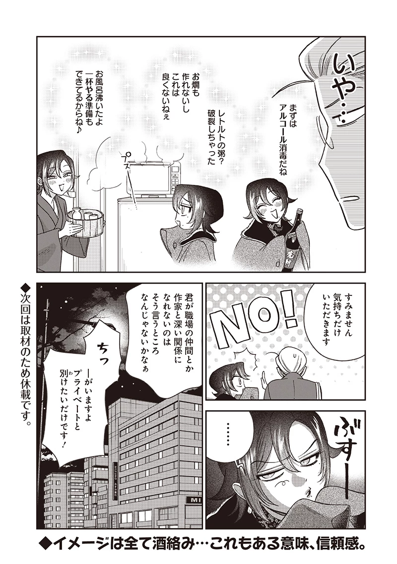 共飯グルメ！ 第11話 - 17
