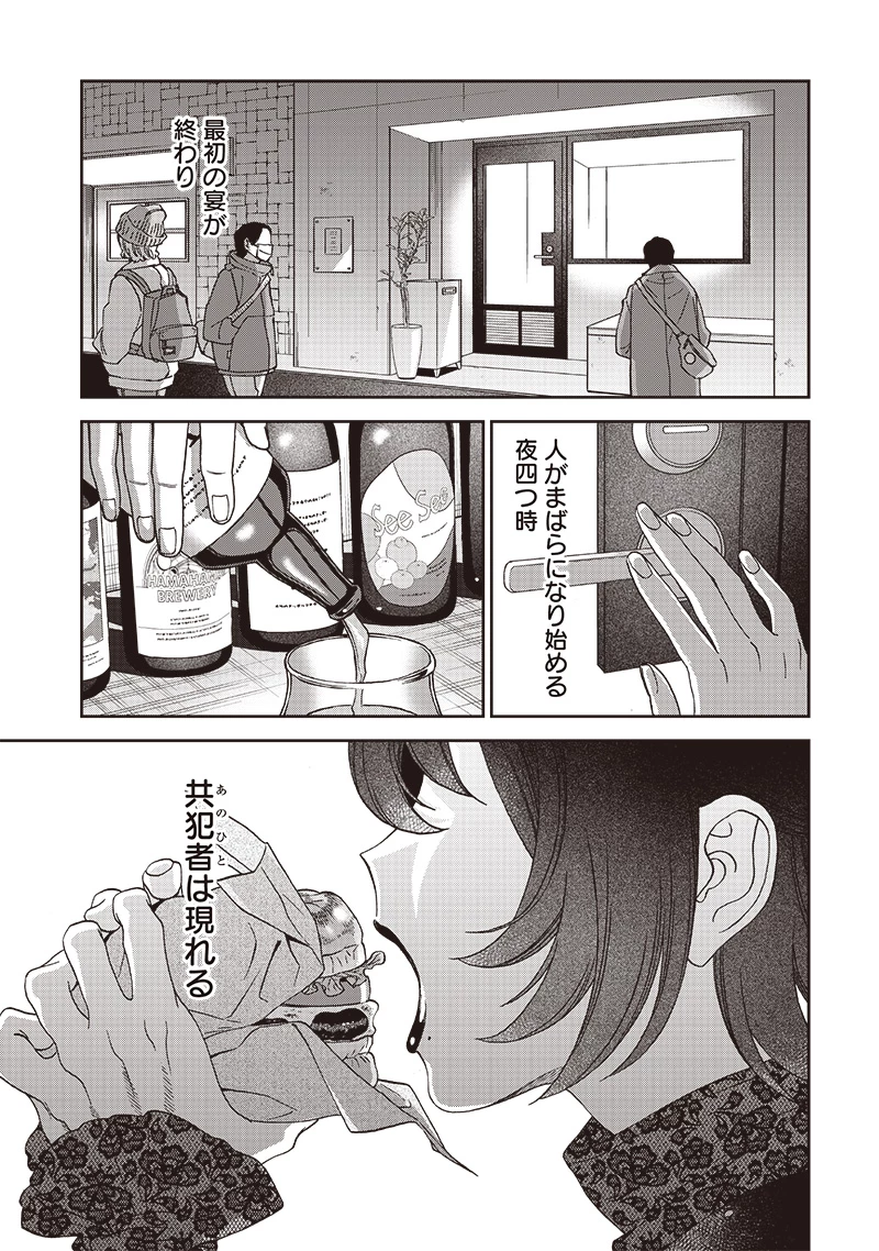共飯グルメ！ 第9話 - 1