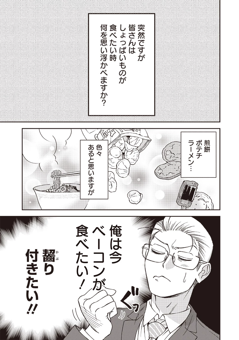共飯グルメ！ 第9話 - 3
