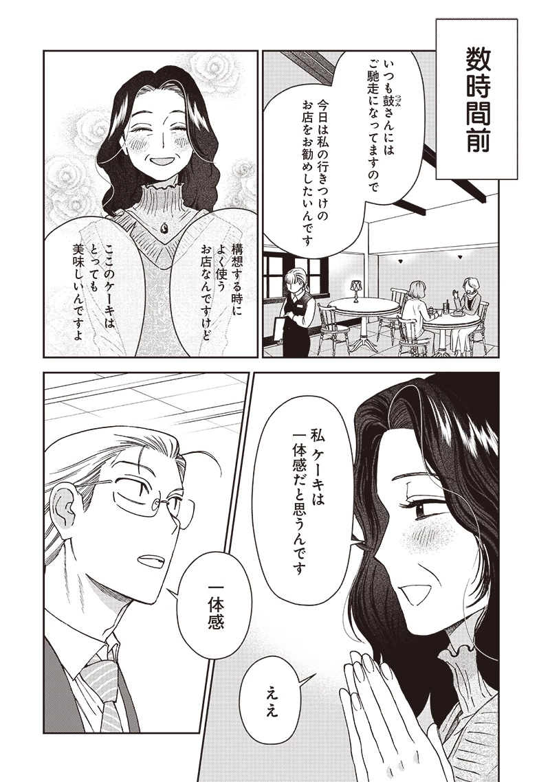 共飯グルメ！ 第9話 - 4