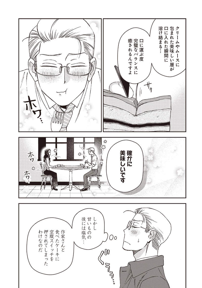共飯グルメ！ 第9話 - 5