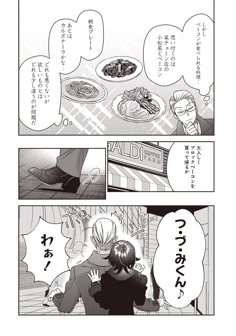 共飯グルメ！ 第9話 - 6