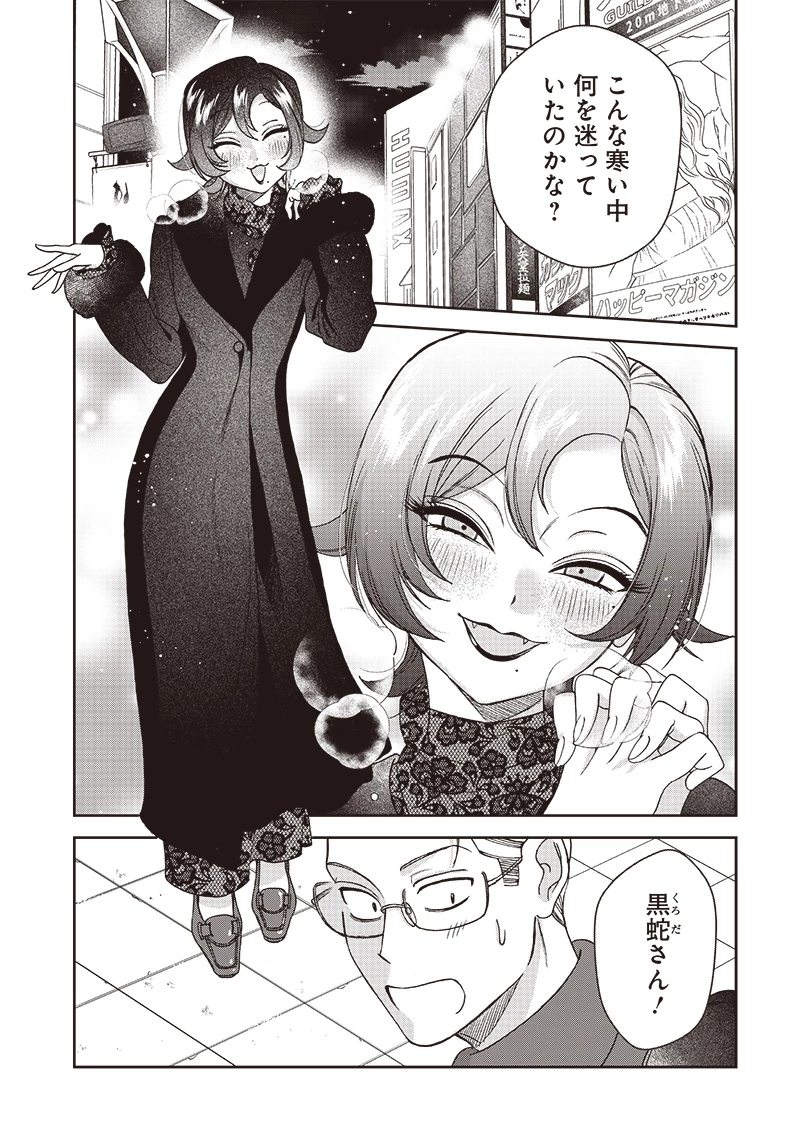 共飯グルメ！ 第9話 - 7