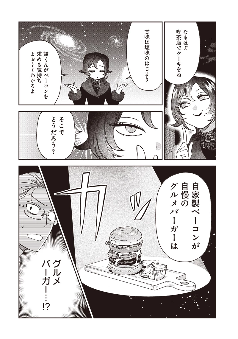 共飯グルメ！ 第9話 - 8