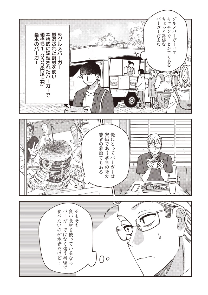 共飯グルメ！ 第9話 - 9
