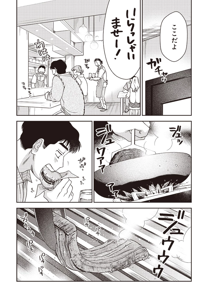共飯グルメ！ 第9話 - 10
