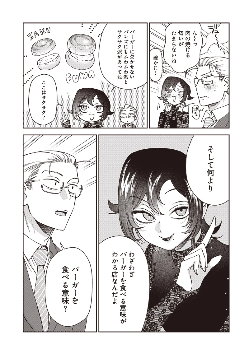 共飯グルメ！ 第9話 - 11