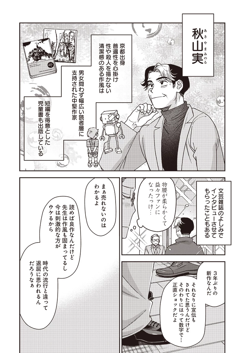 共飯グルメ！ 第8話 - 4
