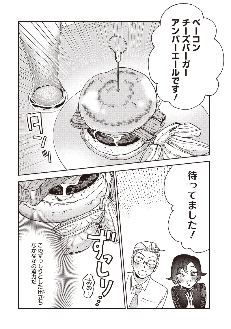 共飯グルメ！ 第9話 - 12