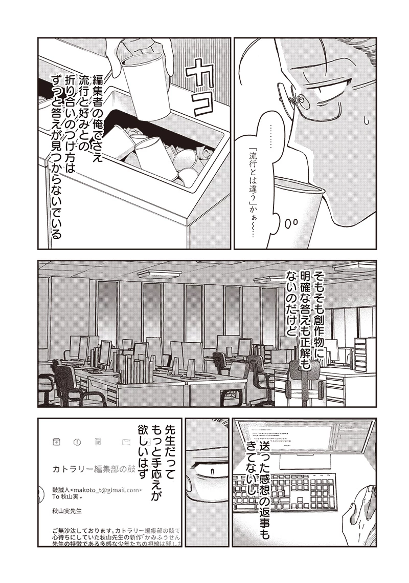 共飯グルメ！ 第8話 - 5