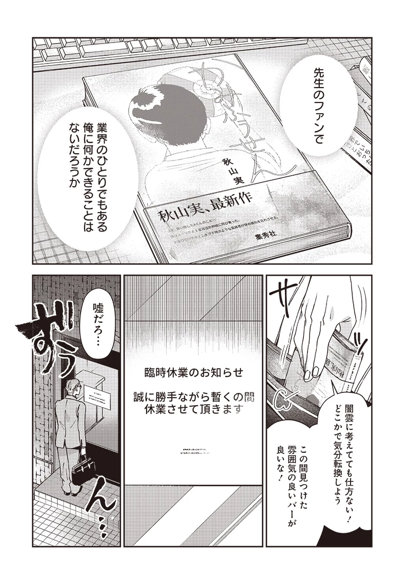 共飯グルメ！ 第8話 - 6
