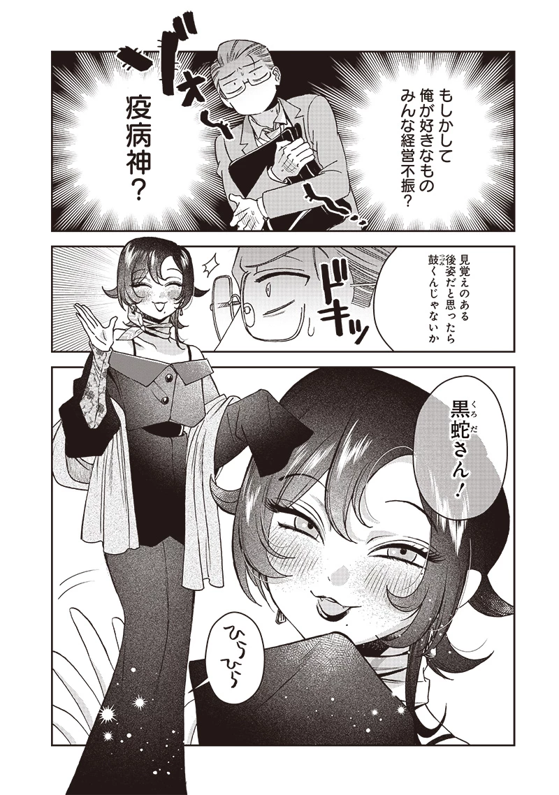 共飯グルメ！ 第8話 - 7