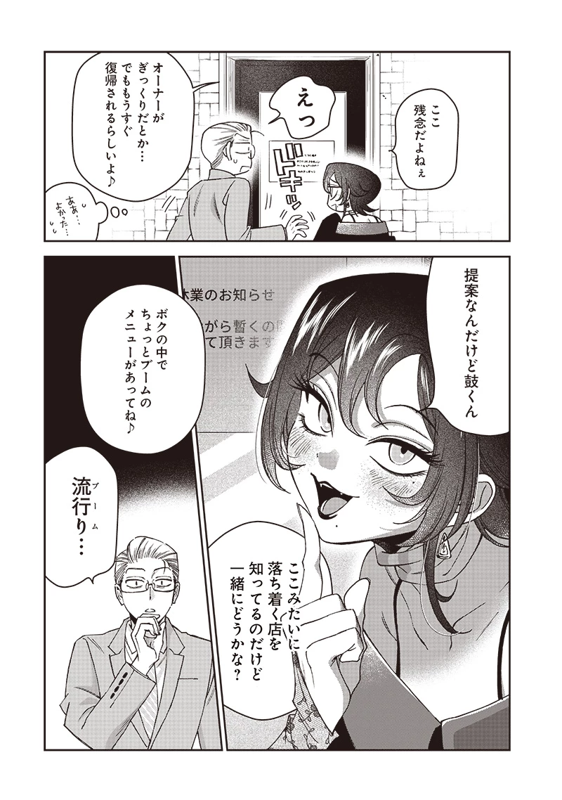 共飯グルメ！ 第8話 - 8