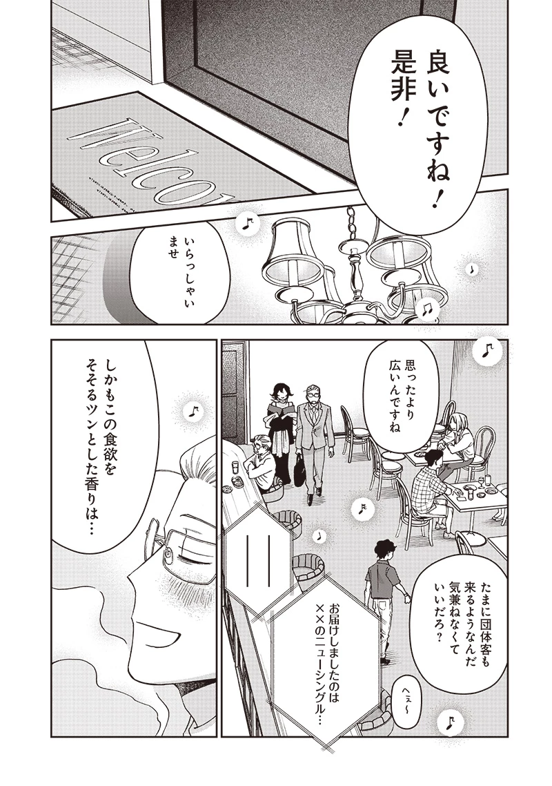 共飯グルメ！ 第8話 - 9
