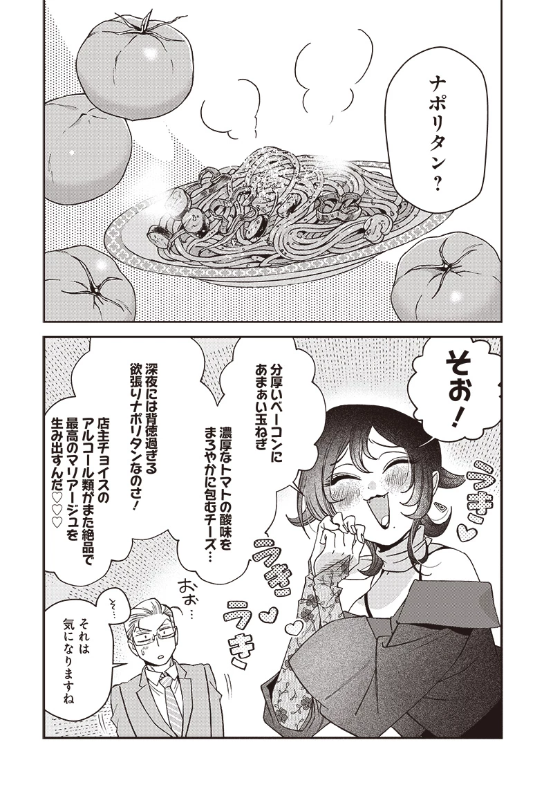 共飯グルメ！ 第8話 - 10