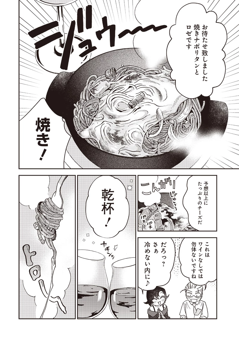 共飯グルメ！ 第8話 - 12