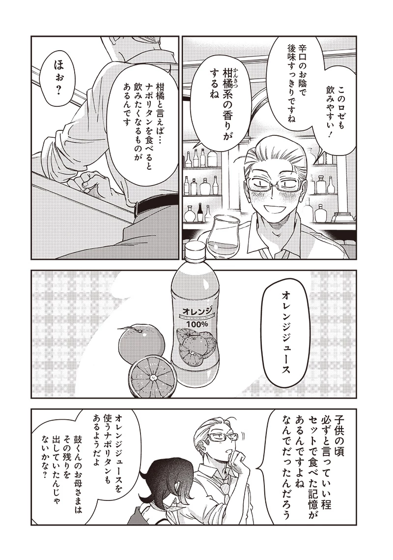 共飯グルメ！ 第8話 - 14