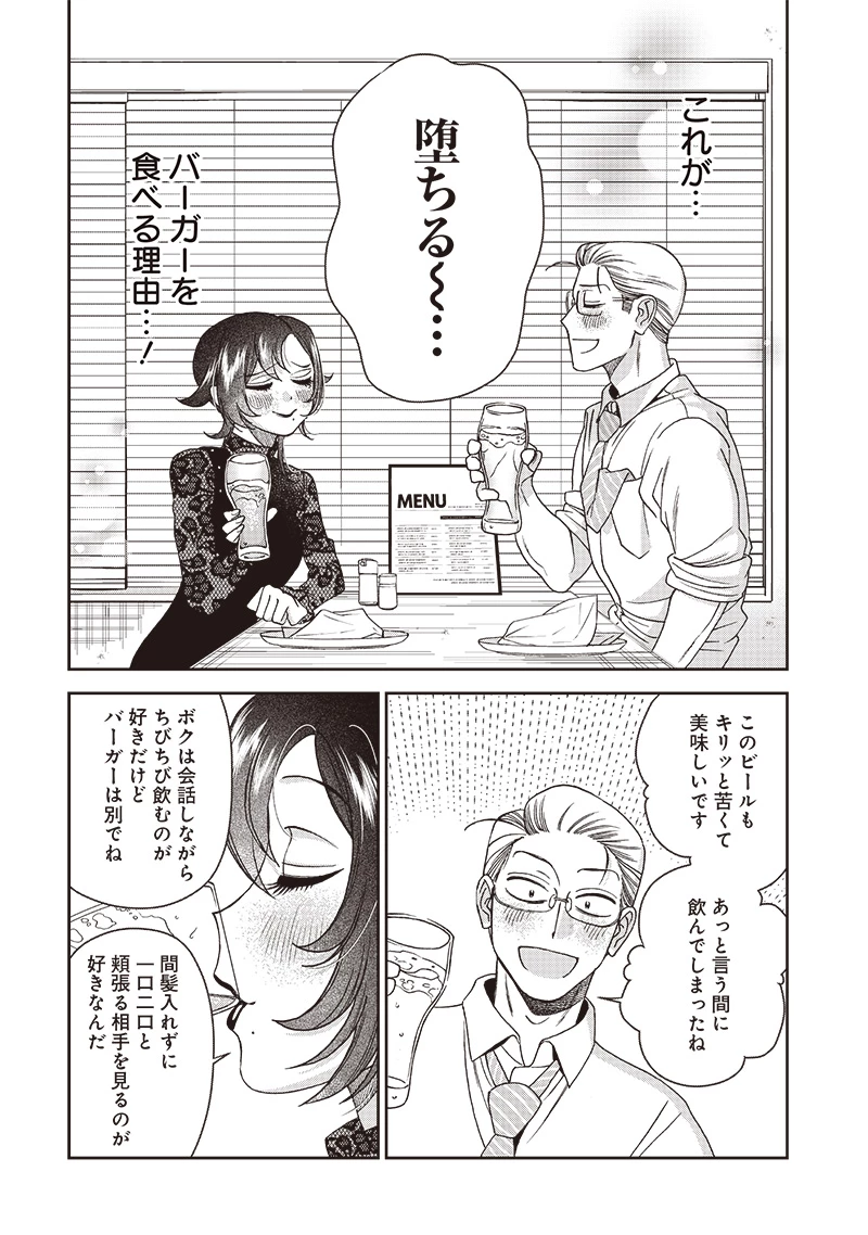 共飯グルメ！ 第9話 - 20