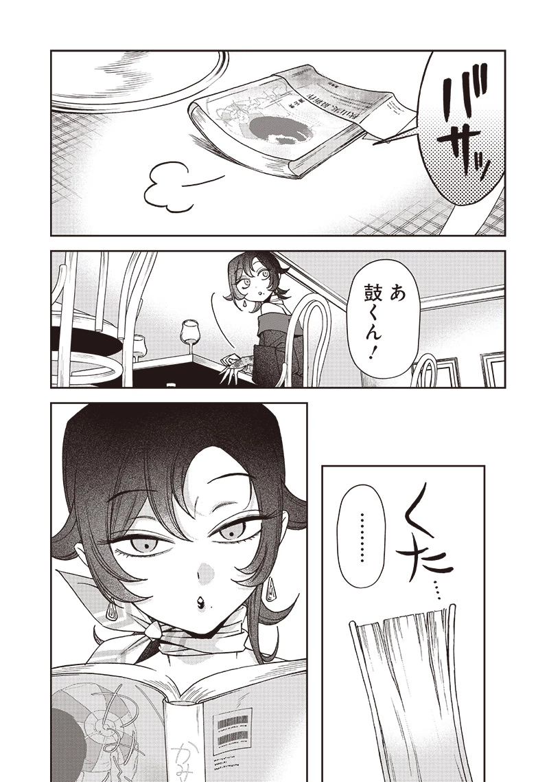 共飯グルメ！ 第8話 - 17