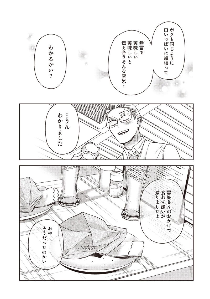 共飯グルメ！ 第9話 - 21