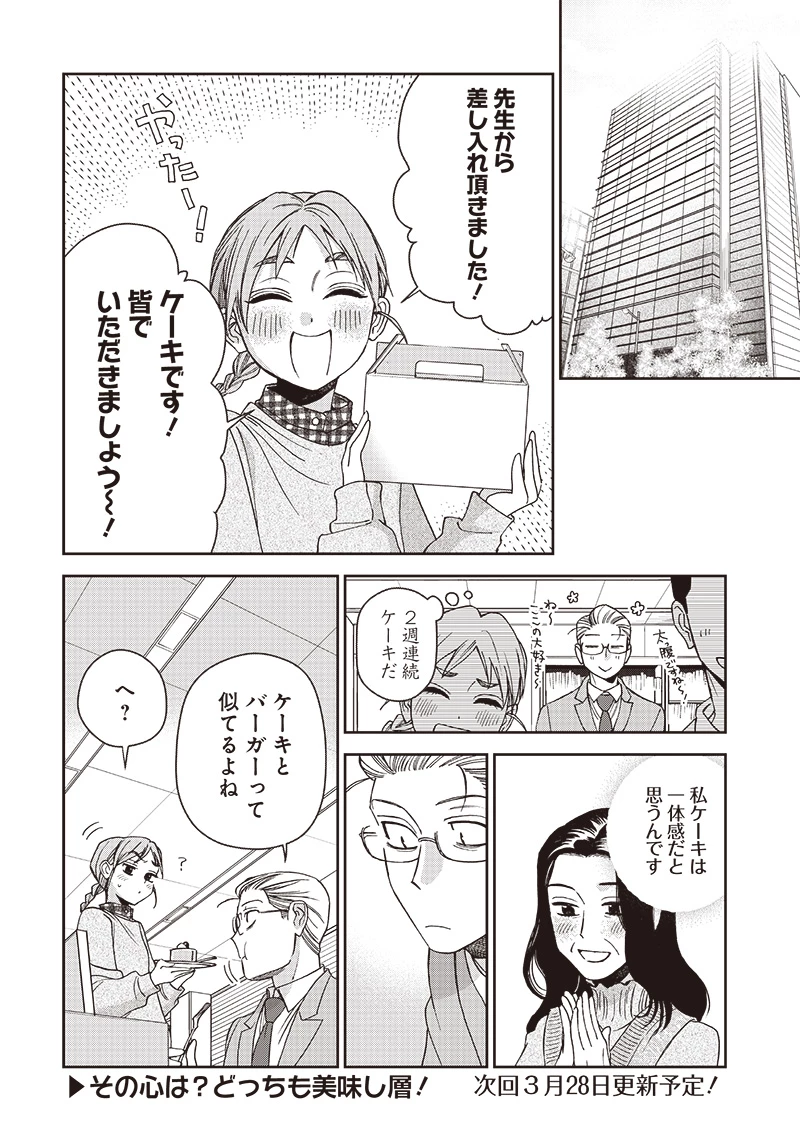 共飯グルメ！ 第9話 - 22