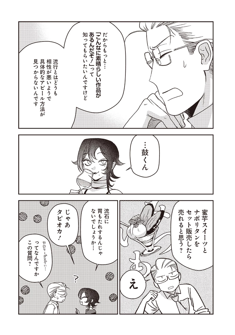 共飯グルメ！ 第8話 - 20