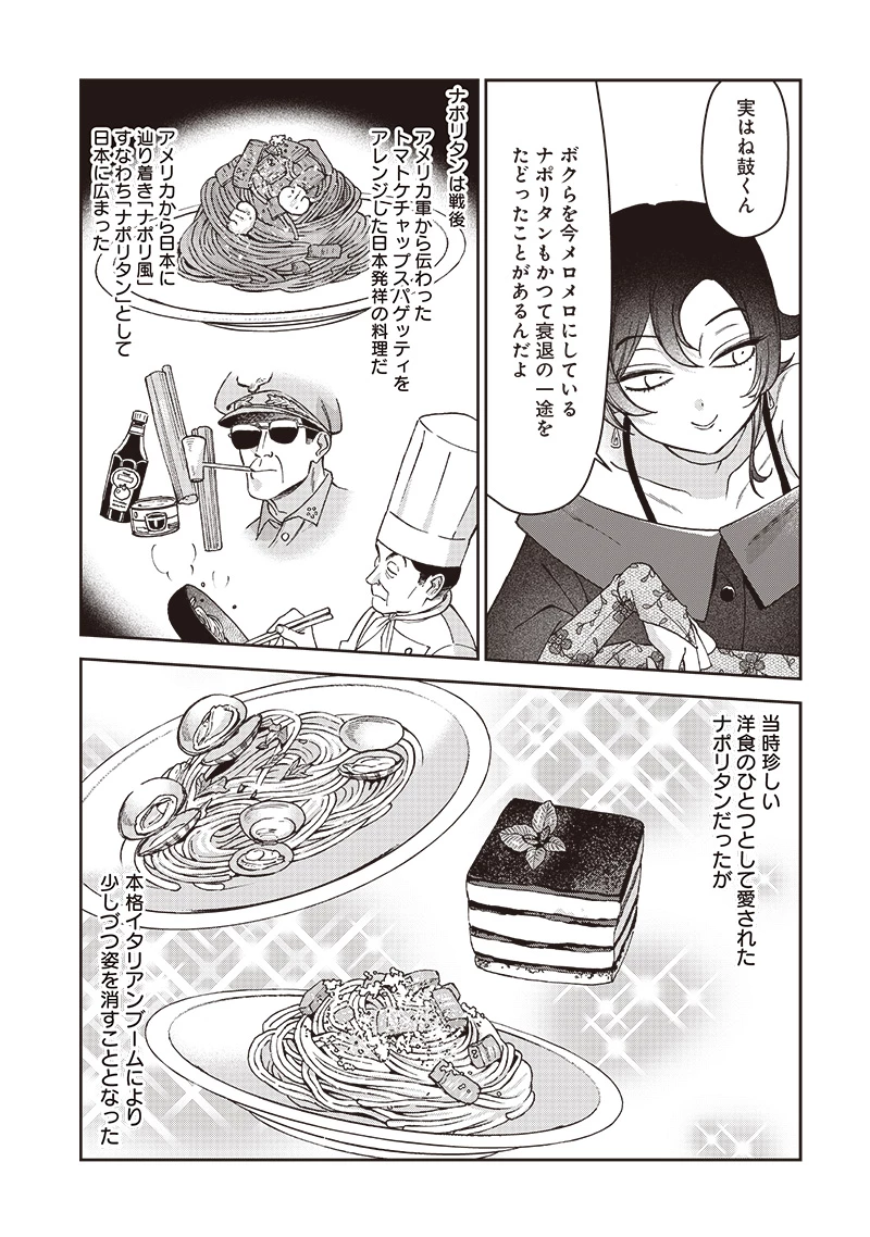 共飯グルメ！ 第8話 - 21