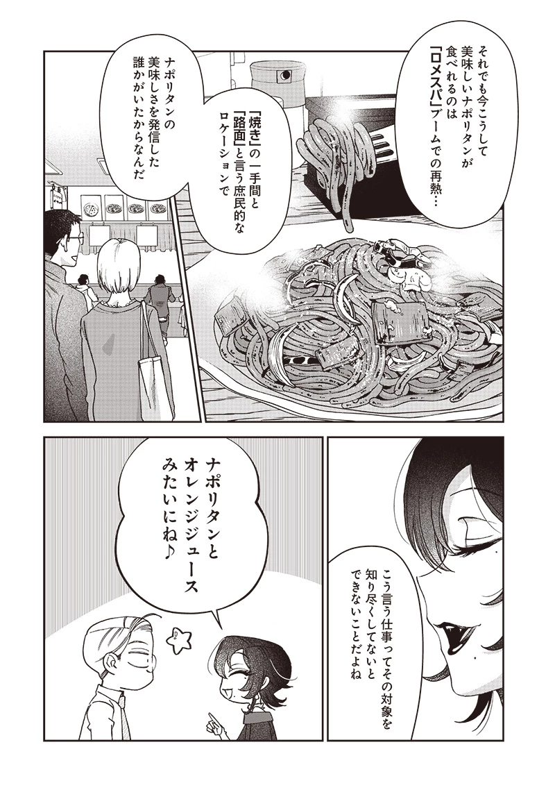 共飯グルメ！ 第8話 - 22