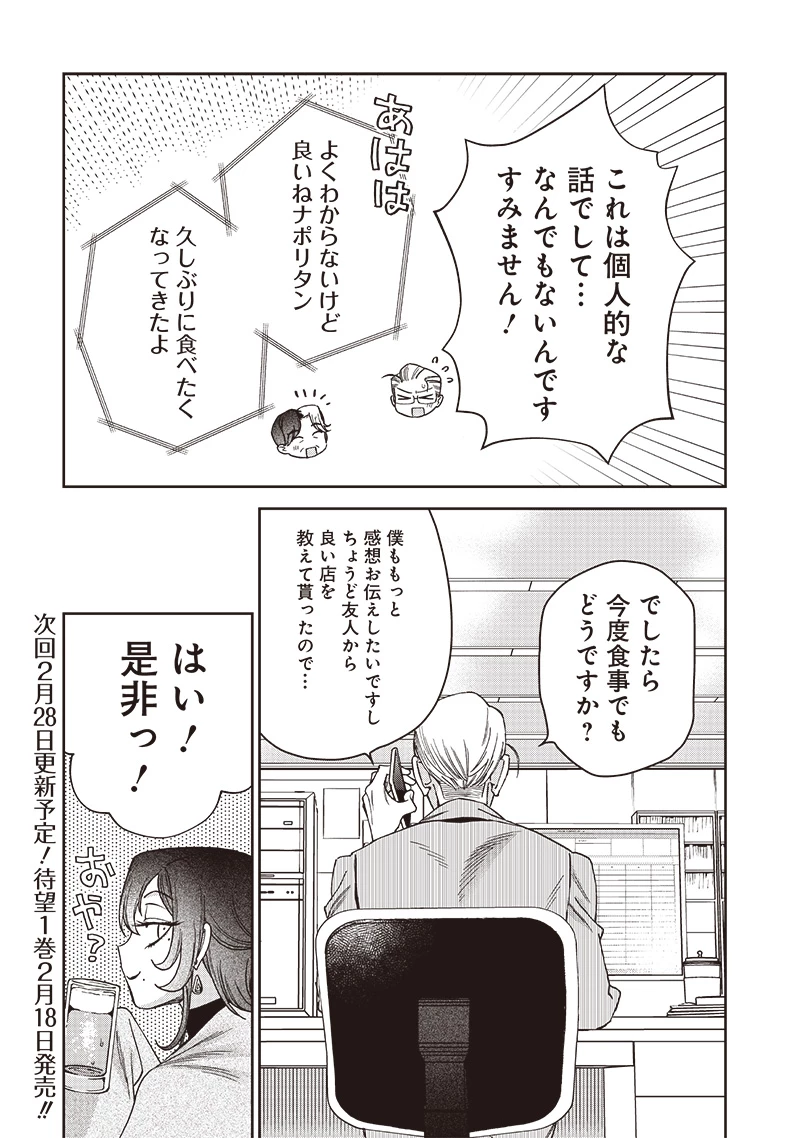 共飯グルメ！ 第8話 - 28