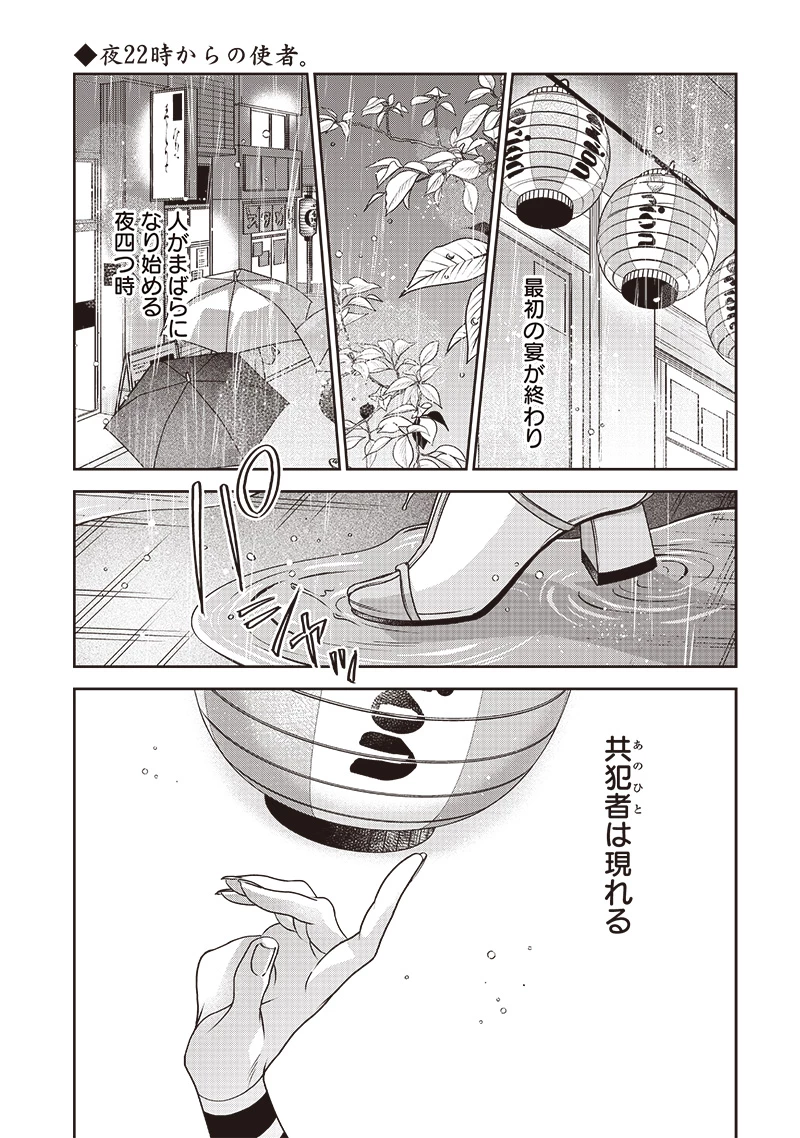 共飯グルメ！ 第3話 - 1