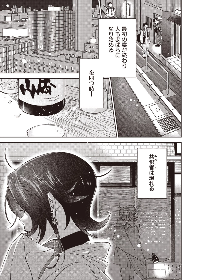 共飯グルメ！ 第2話 - 1