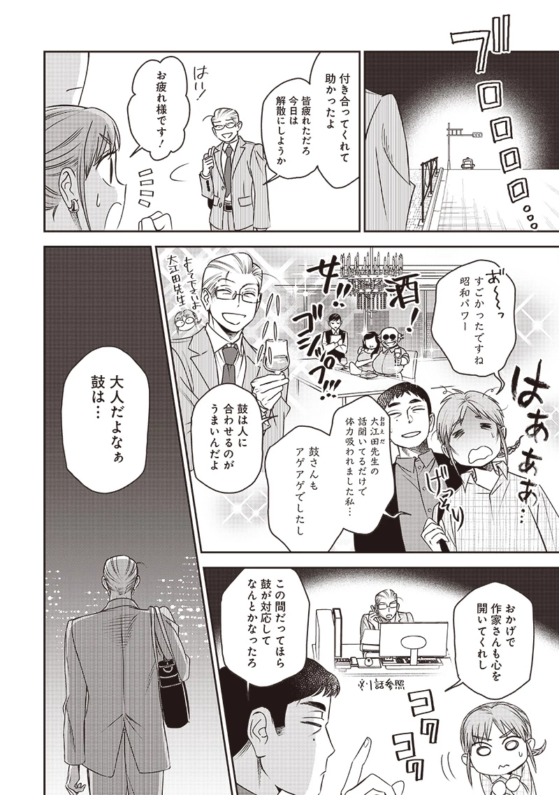 共飯グルメ！ 第2話 - 4