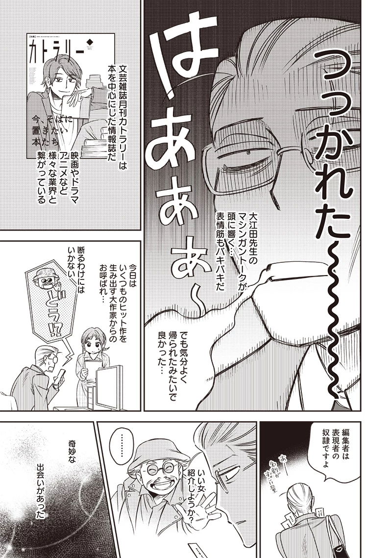 共飯グルメ！ 第2話 - 5