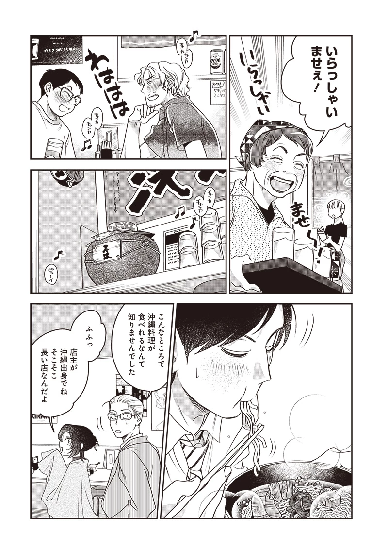共飯グルメ！ 第3話 - 8
