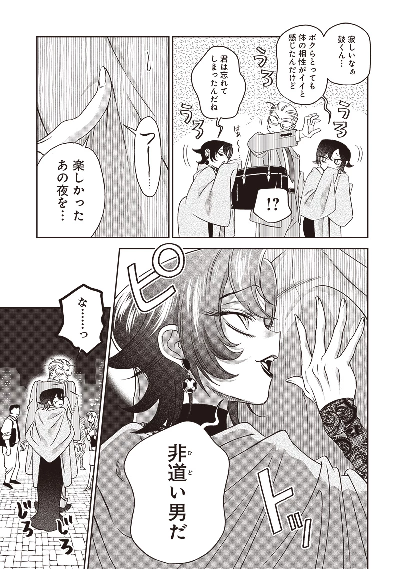 共飯グルメ！ 第2話 - 9