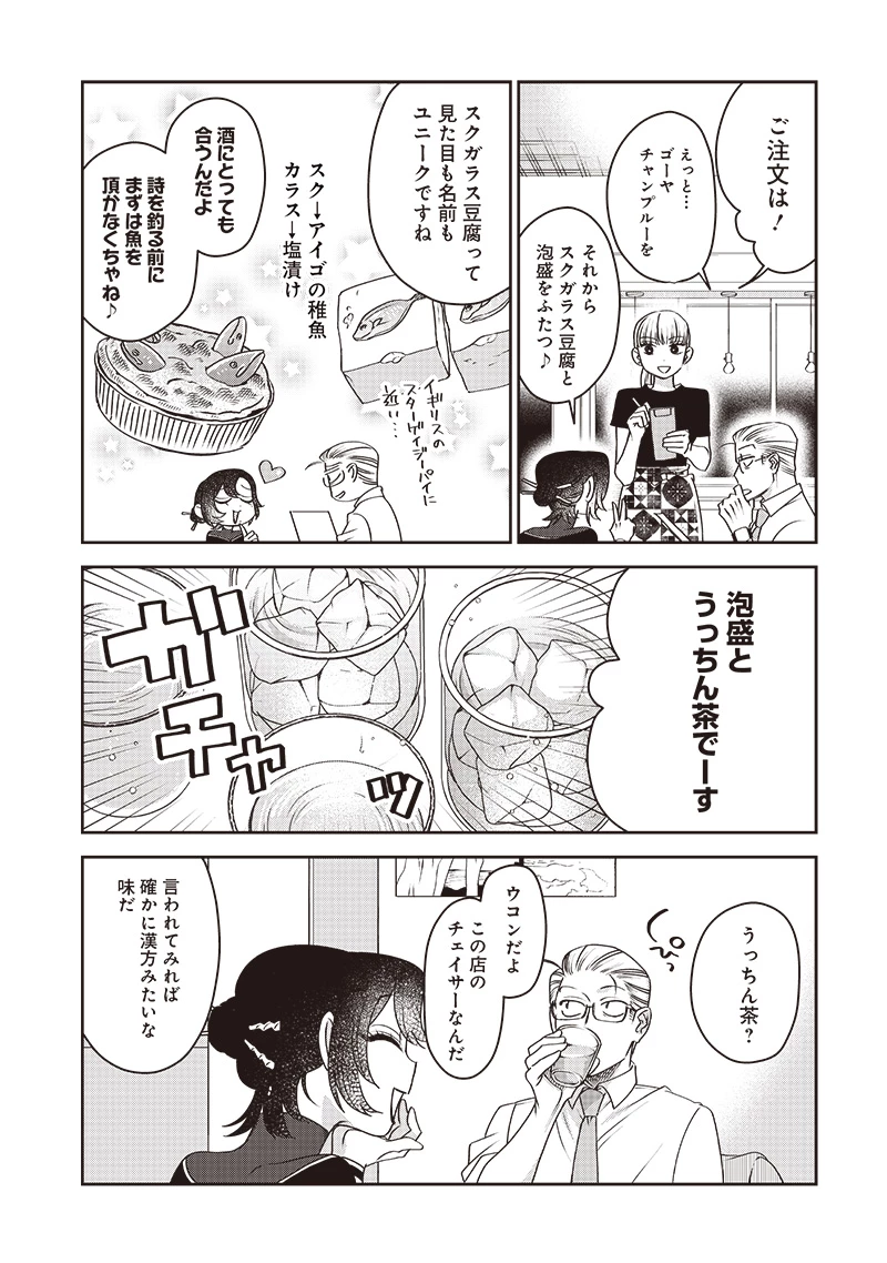 共飯グルメ！ 第3話 - 9