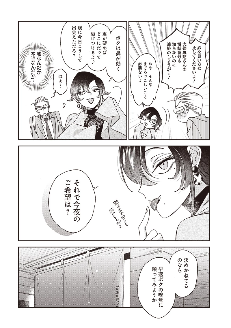 共飯グルメ！ 第2話 - 10