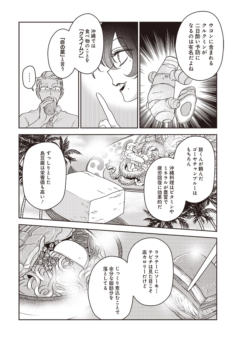 共飯グルメ！ 第3話 - 10